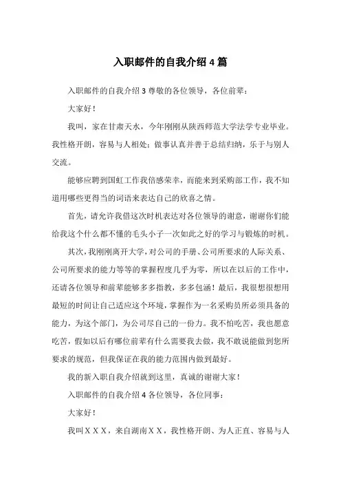入职邮件的自我介绍4篇