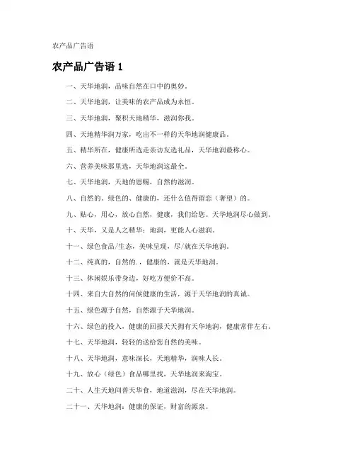 农产品广告语