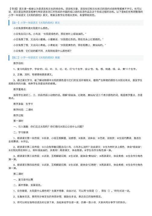小学一年级语文《太阳的颜色》原文、教案及教学反思