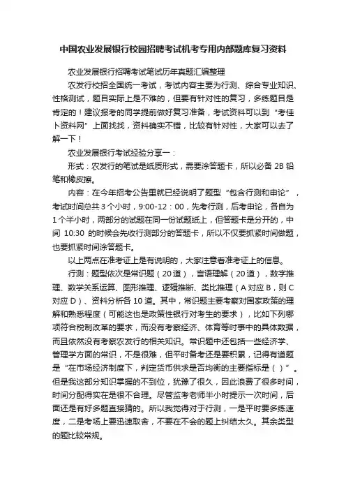 中国农业发展银行校园招聘考试机考专用内部题库复习资料