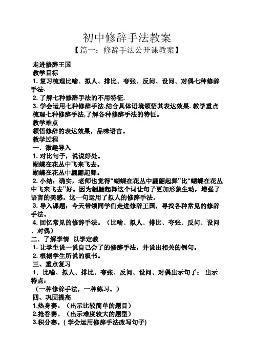 初中修辞手法教案