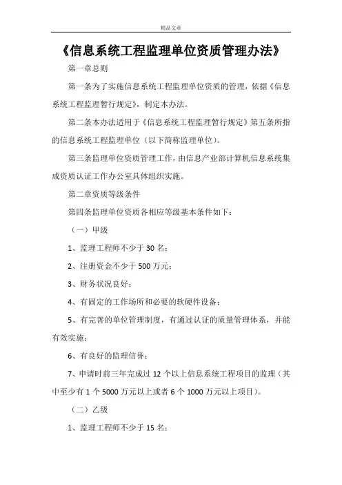 《信息系统工程监理单位资质管理办法》
