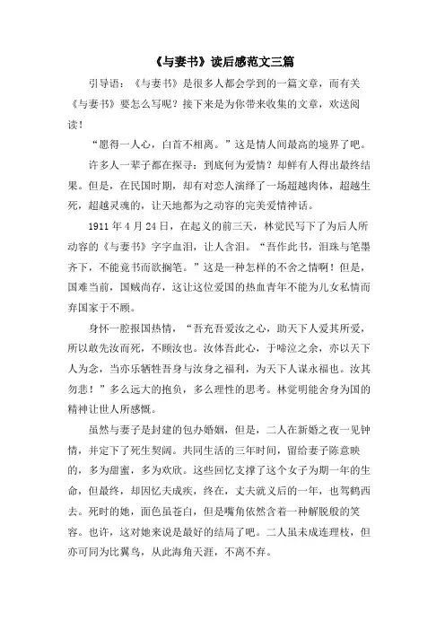 《与妻书》读后感范文三篇