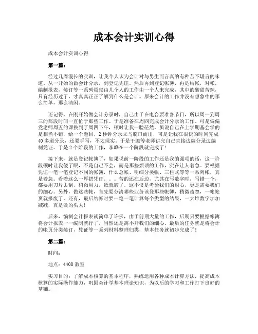 成本会计实训心得