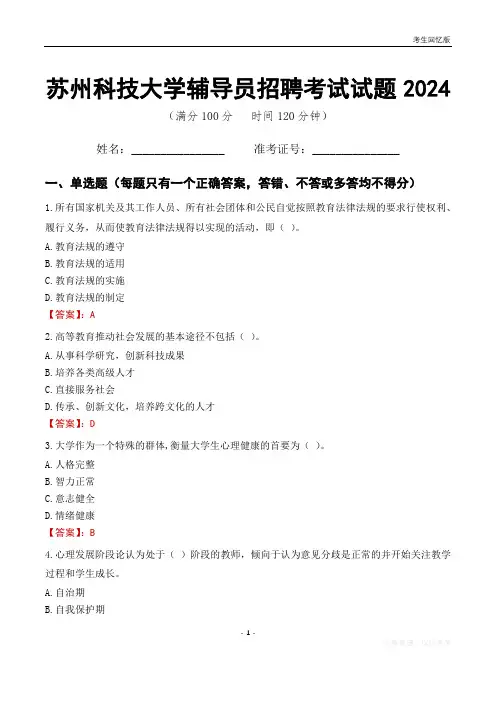 苏州科技大学辅导员考试试题2024