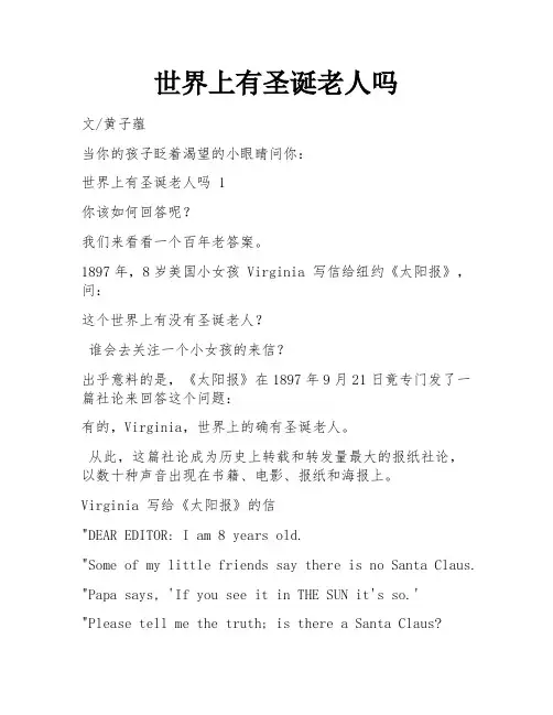 世界上有圣诞老人吗