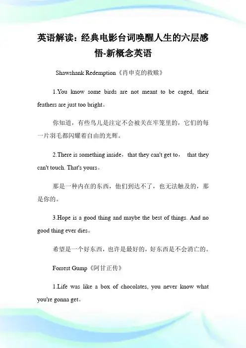 英语解读：经典电影台词唤醒人生的六层感悟-新概念英语.doc