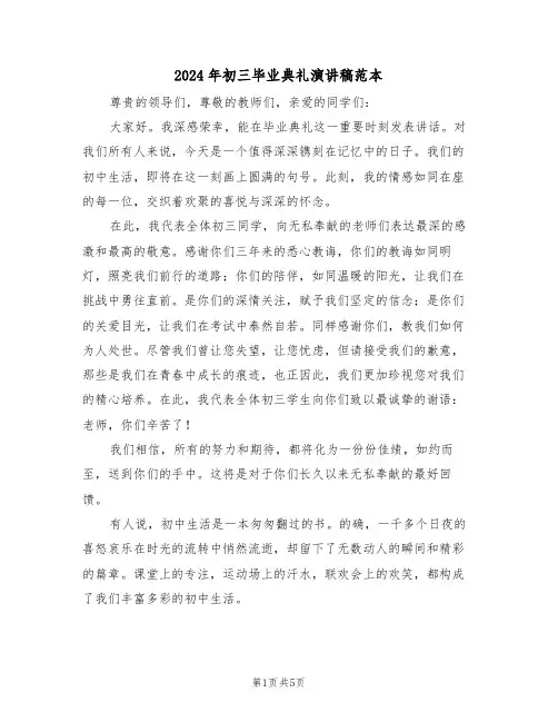 2024年初三毕业典礼演讲稿范本（三篇）