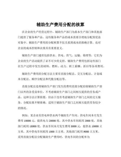 辅助生产费用分配的核算