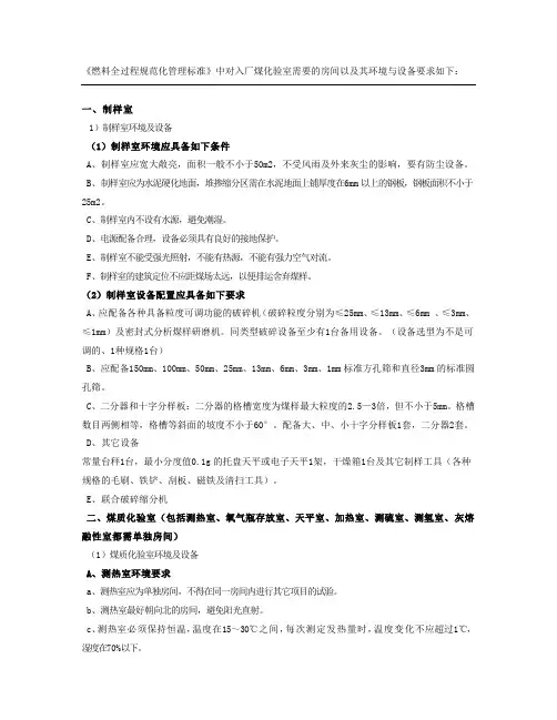 煤炭化验室建设标准