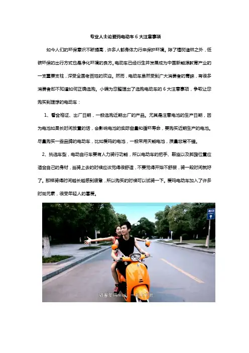 专业人士论爱玛电动车6大注意事项