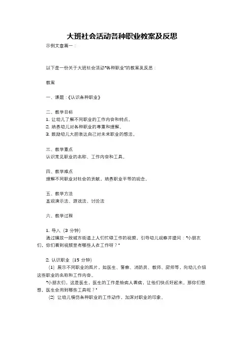 大班社会活动各种职业教案及反思