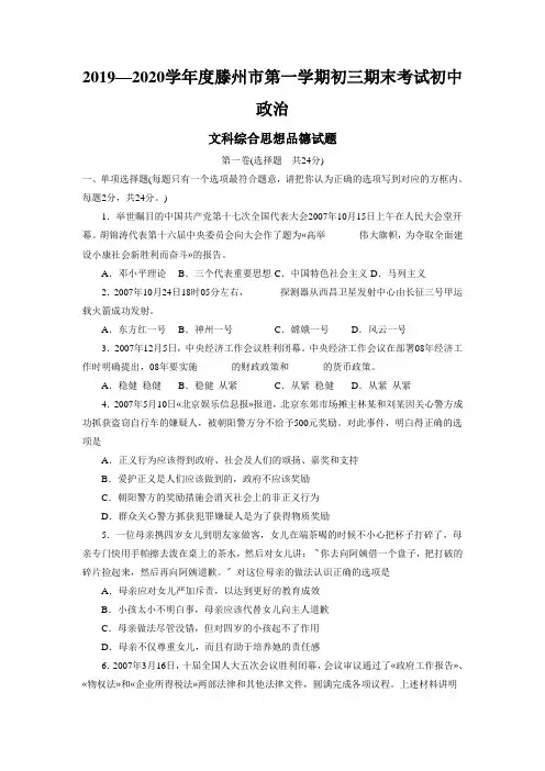2019—2020学年度滕州市第一学期初三期末考试初中政治