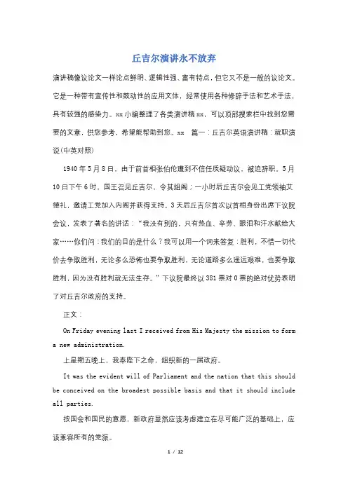 丘吉尔演讲永不放弃