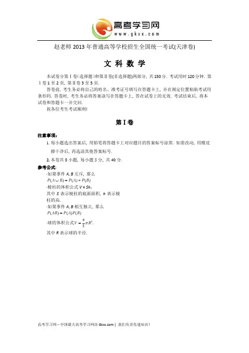 2013年高考真题——文科数学(天津卷)赵老师解析版