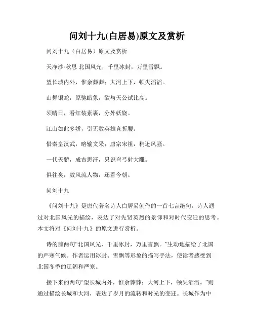问刘十九(白居易)原文及赏析