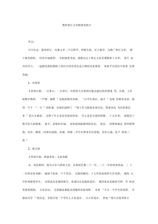教师善行义举榜事迹简介