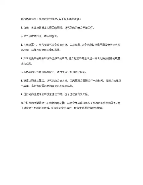 燃气热风炉的工作原理