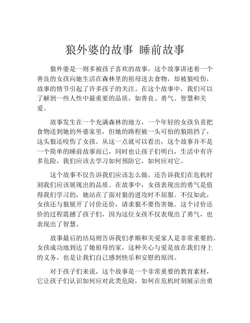 狼外婆的故事 睡前故事