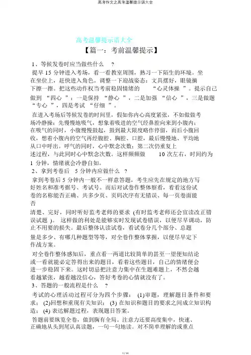 高考作文之高考温馨提示语大全