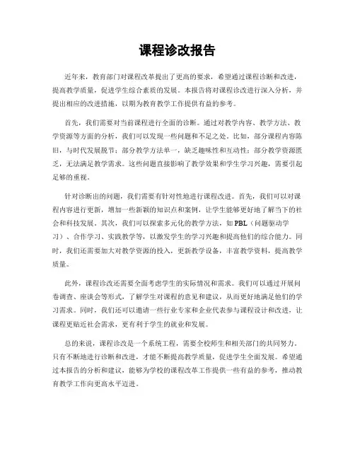 课程诊改报告