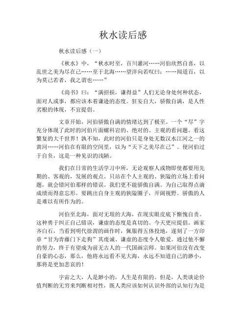 秋水读后感