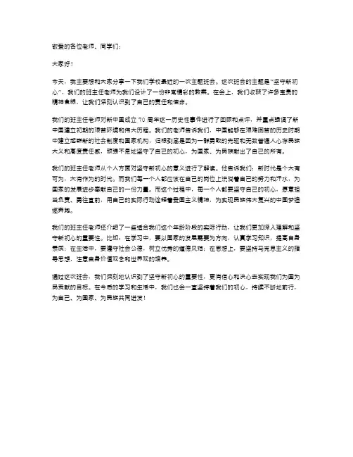 坚守新初心——主题班会教案
