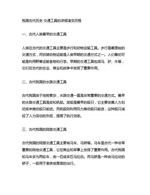中国古代历史 交通工具的详细演变历程