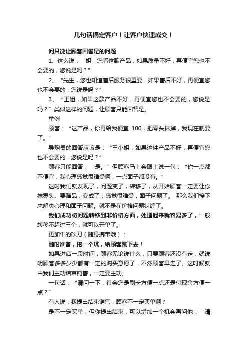 几句话搞定客户！让客户快速成交！