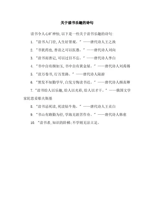 关于读书乐趣的诗句