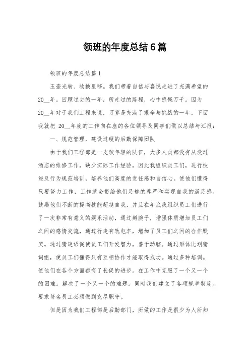 领班的年度总结6篇