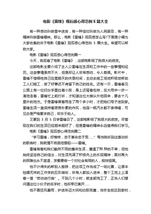 电影《雷锋》观后感心得范例5篇大全