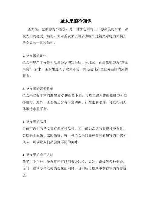 圣女果的冷知识