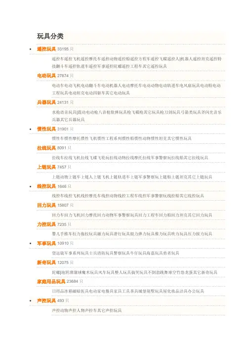 玩具分类