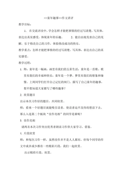 童年趣事 作文讲评