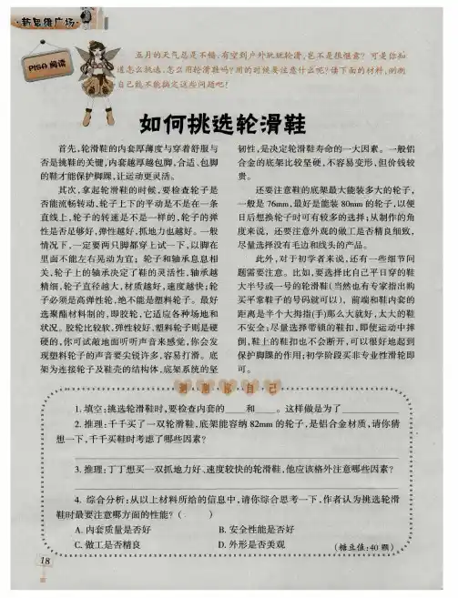 如何挑选轮滑鞋