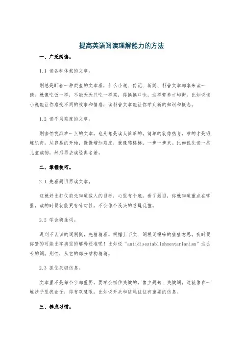 提高英语阅读理解能力的方法