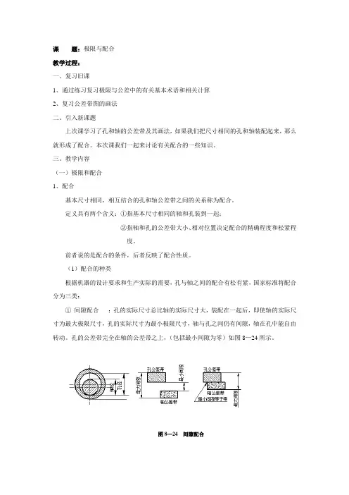 极限与配合教案