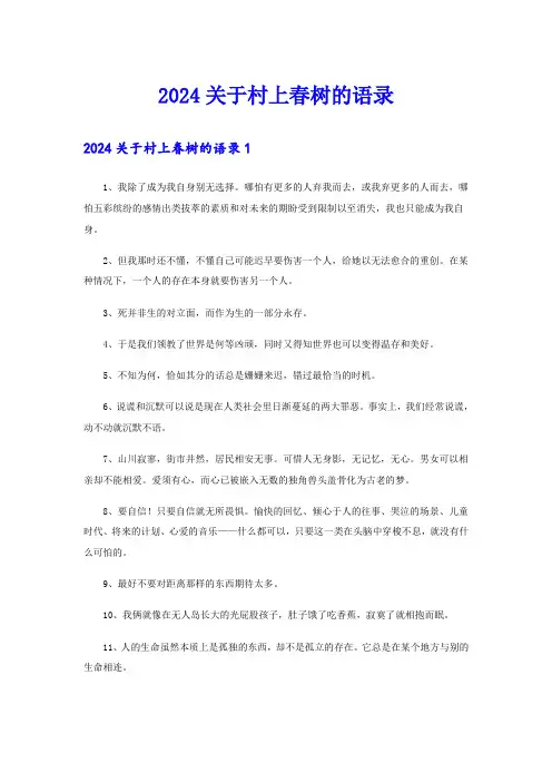 2024关于村上春树的语录