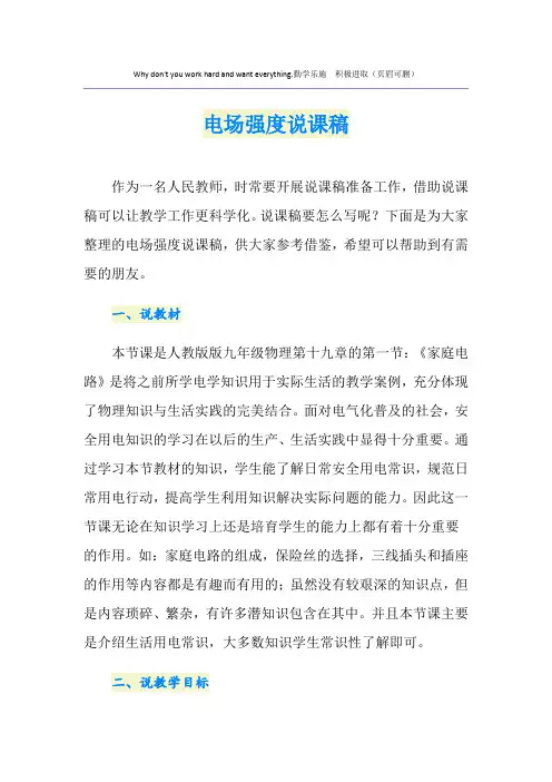2021年电场强度说课稿