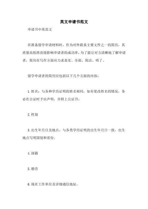 英文申请书范文