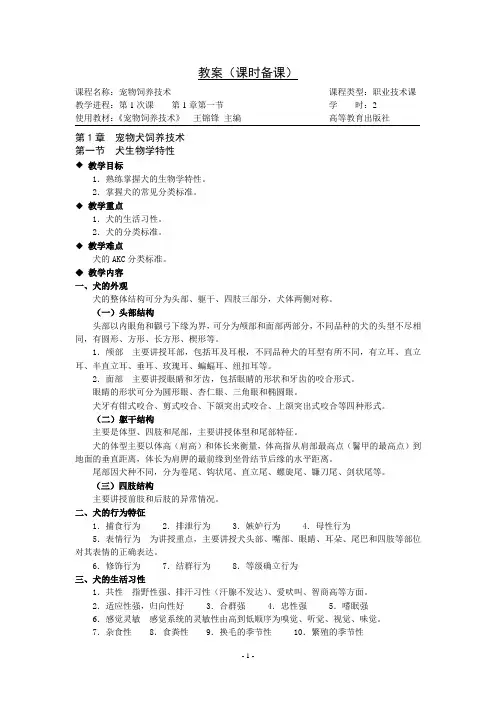 《宠物饲养技术》电子教案课件