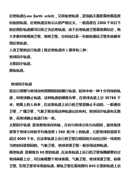 卫星轨道介绍
