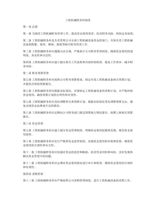 工程机械财务科制度