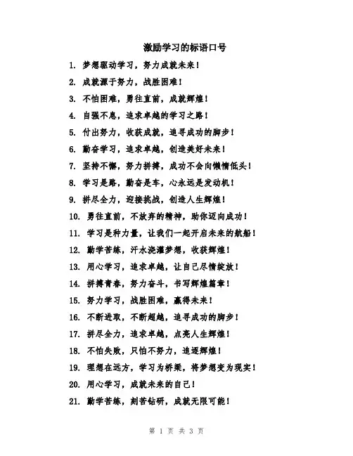 激励学习的标语口号