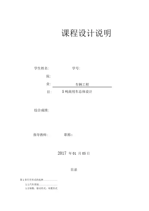 5吨商用车总体设计说明书解析