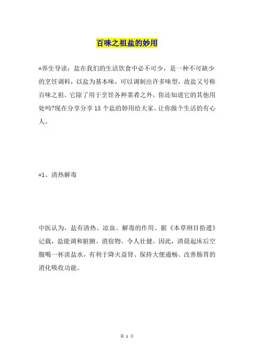 百味之祖盐的妙用1