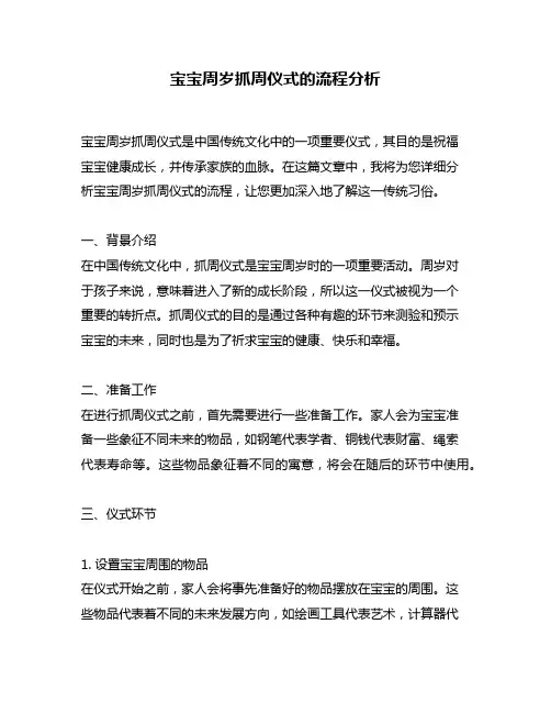 宝宝周岁抓周仪式的流程分析