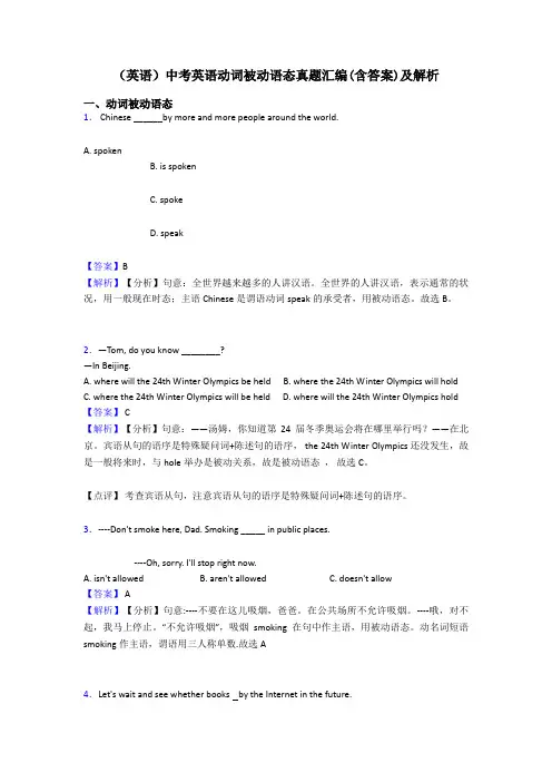 (英语)中考英语动词被动语态真题汇编(含答案)及解析