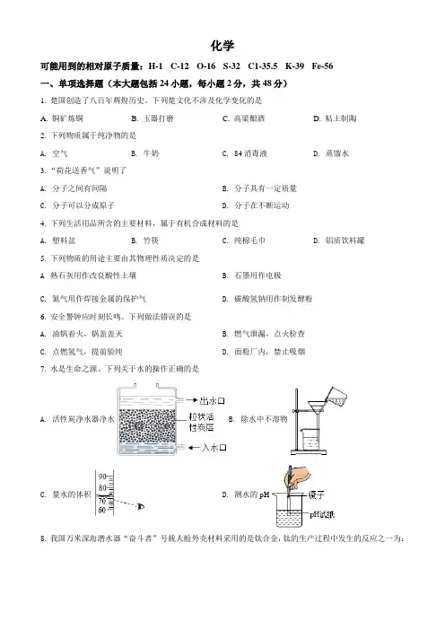(精校版)湖北省荆州市2021年中考化学试题(Word试卷,学生用)